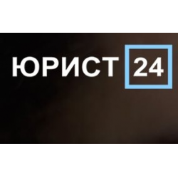 Юридическая 24. Юрист 24.онлайн. Юрист 24 почта России. Юрист24 онлайн консультация логотип компании. Юрист онлайн бесплатно 24 часа.