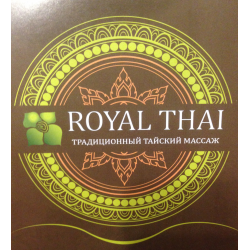 Роял тай новосибирск сайт. Royal Thai салон тайского массажа. Роял Тай Стокманн. Подарочный сертификат на массаж Royal Thai. Роял Тай Москва.