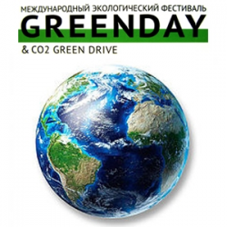 Отзыв о Международный экологический фестиваль Greenday & CO2 Green Drive (Россия, Санкт-Петербург)