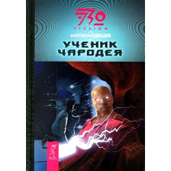 Ученик книга 6