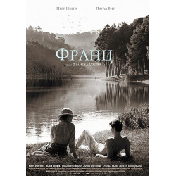 Отзыв о Фильм "Франц" (2016)