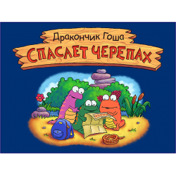 Гоша Гоша