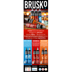 Отзыв о Жидкость для электронных сигарет Brusko