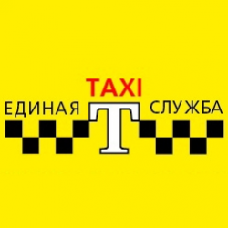 Единая служба такси. Единое такси. Городское такси. Диспетчерская служба такси.