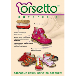 Отзыв о Детские ботинки Orsetto