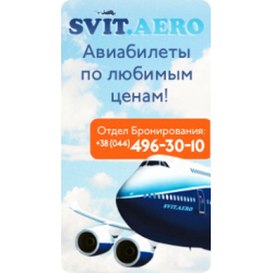 Отзыв о Агентство по продаже авиабилетов Svit.Aero (Украина, Киев)