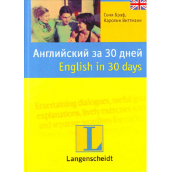 Английский желтая книга. Испанский за 30 дней Langenscheidt. Английский за 30 дней книга. Самоучитель английского Langenscheidt. Учебник Langenscheidt.