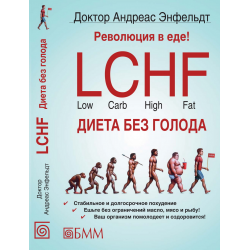 Высокожировая диета отзывы