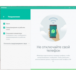 Отзыв о WhatsApp Messenger - программа для Windows