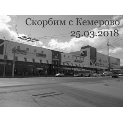 Кемерово Магазин Зимняя