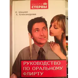 Дарья Нестерова Оральный Секс Секреты Взрывных Ощущений