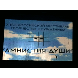 Отзыв о Фестиваль "Амнистия души" - Московский Молодежный театр Вячеслава Спесивцева (Россия, Москва)