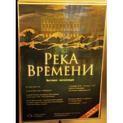 Отзыв о Выставка "Река времени" в особняке Румянцева (Россия, Санкт-Петербург)