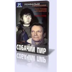 Соблазнительная Наталья Гундарева В Ночной Рубашке – Собачий Пир 1990