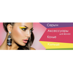 Отзыв о Бижутерия Vel Vett
