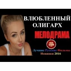 Элитная Проститутка И Обычный Парень Влюбились Фильм Элитная Проститутка И Обычный Парень Влюбились Фильм