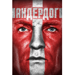 Отзыв о Фильм "Андердог" (2015)