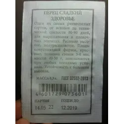 Отзыв о Семена сладкого перца Аэлита "Здоровье"