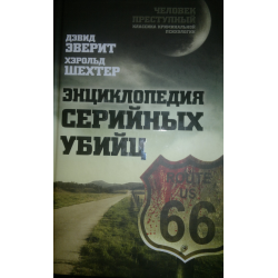 Отзыв о Книга "Энциклопедия серийных убийц" - Дэвид Эверит; Хэролд Шехтер