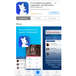 Отзыв о AppStore vk stat - программа для IPhone