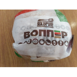 Отзыв о Гамбургер Burger King Воппер