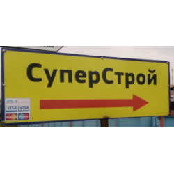 Супер стой