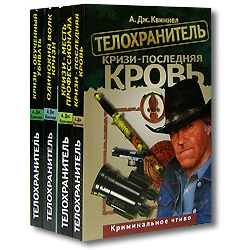 Книга телохранитель. Книги про телохранительницу. Книги о личной охране. Книги про телохранителей боевики.