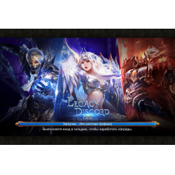 Отзыв о Legacy of Discord - игра для iOS