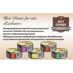 Паштет best dinner. Бест Диннер Уринари консервы для кошек. Бест Диннер корм для кошек влажный. Best dinner банка корм для кошек. Бест Диннер best dinner банки.