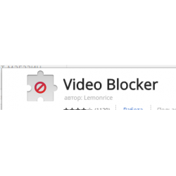 Отзыв о Расширение для браузера Video Blocker