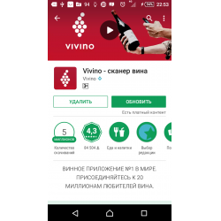 Отзыв о Vivino - сканер вина