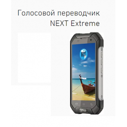 Отзыв о Голосовой переводчик NEXT Extreme