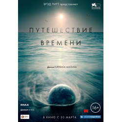 Отзыв о Документальный фильм "Путешествие времени" (2016)