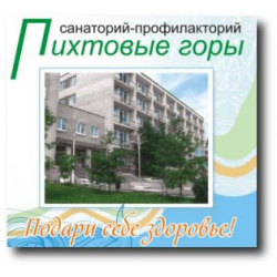 Расписание 12 пихтовые горы. Санаторий пихтовые горы Нижний Тагил. Профилакторий пихтовые горы Нижний Тагил официальный сайт. Санаторий профилакторий пихтовые горы Нижний Тагил номера. Профилакторий пихтовые горы карта.