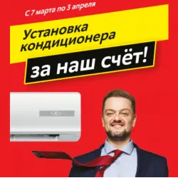 Отзыв о Акция в М.Видео "Установка кондиционера за наш счет"