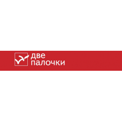 2 палки. Две палочки логотип. Ресторан две палочки логотип. Две палочки картинки. Радио 2 палочки.