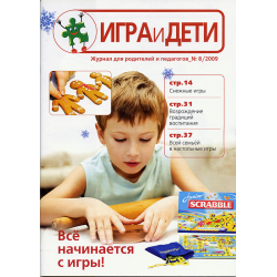 Журнал детский раскраски, игры, задания.