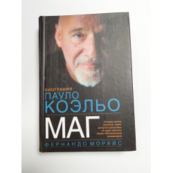 Otzyvy O Kniga Mag Biografiya Paulo Koelo Fernando Morajs