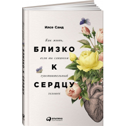 Как быть, если вы принимаете все слишком близко к сердцу | PSYCHOLOGIES