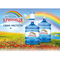 Отзыв о Бутилированная вода "Небесна Криниця"