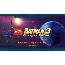 Отзыв о LEGO Batman 3 Покидая Готем - игра для PSVita