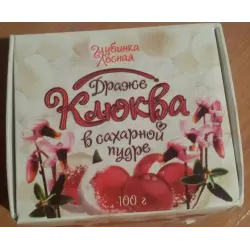 Отзыв о Клюква в сахарной пудре Аржаница