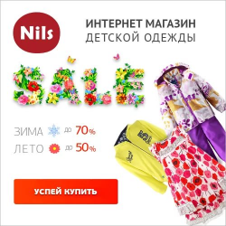 Нильс Интернет Магазин Детской Одежды Москва
