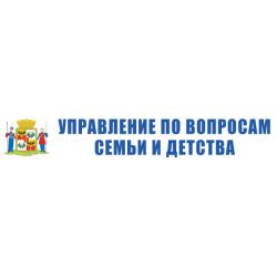 Управление по вопросам семьи и детства. Управление по вопросам семьи и детства Краснодар. Управление по вопросам семьи и детства Сочи. Управление по вопросам семьи и детства символика.