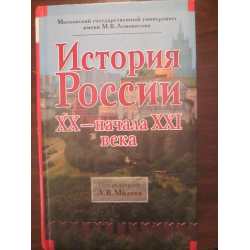 Учебники по истории России Милов В.В. в 3 томах