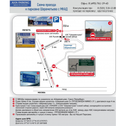 Отзыв о Автопарковка Avia-parking в Шереметьево (Россия, Московская область)