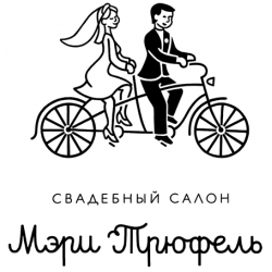 Отзыв о Свадебный салон Мэри Трюфель (Россия, Москва)