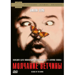 Отзыв о Фильм "Молчание ветчины" (1994)