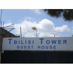 Отзыв о Отель Tower Guest House (Грузия, Тбилиси)