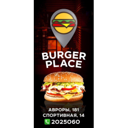 Отзыв о Ресторан быстрого питания "Burger Place" (Россия, Самара)